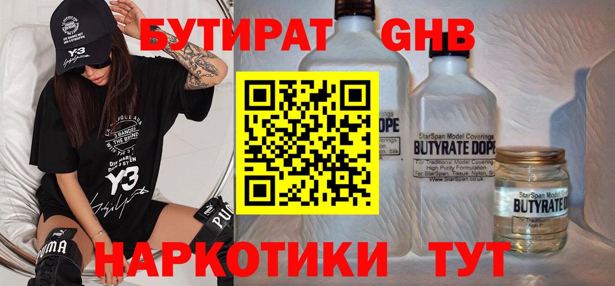 Бутират оксана Дзержинск
