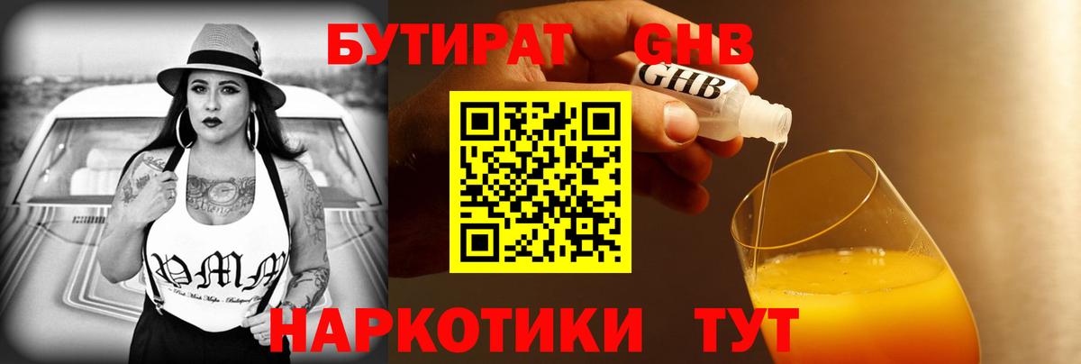 Бутират GHB  Вход с VPN  Бутират  Дзержинск 