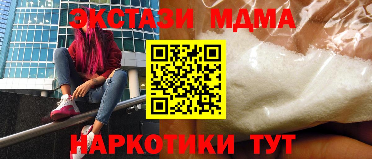 Дзержинск  МДМА кристаллы  МДМА  МДМА молли  Вход с VPN 