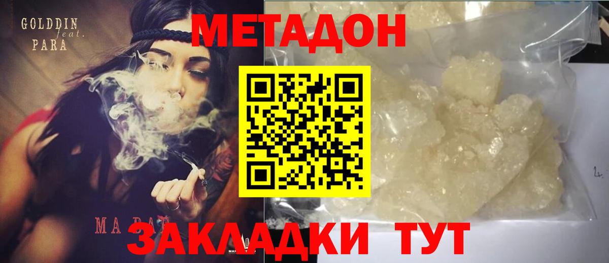 МЕТАДОН белоснежный  Метадон VHQ  Вход с VPN  OMG маркетплейс  Дзержинск 