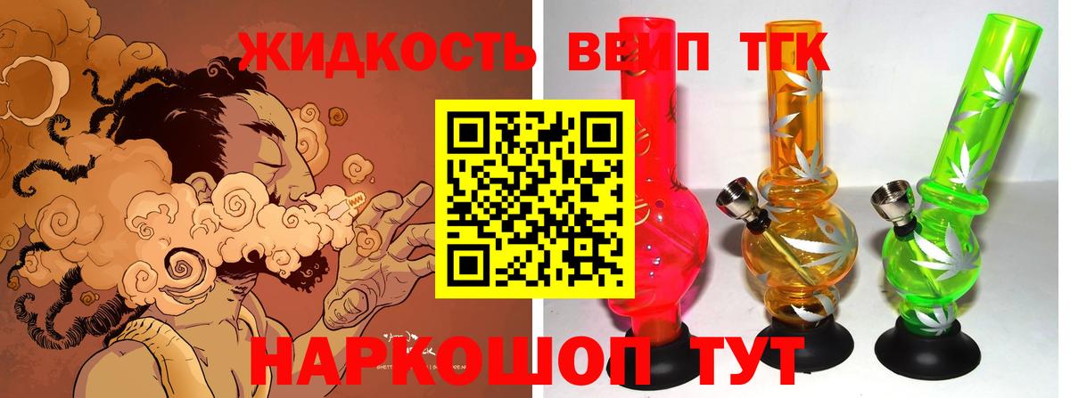 ТГК жижа Дзержинск